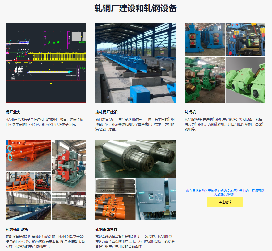 轧钢厂和轧钢机业务