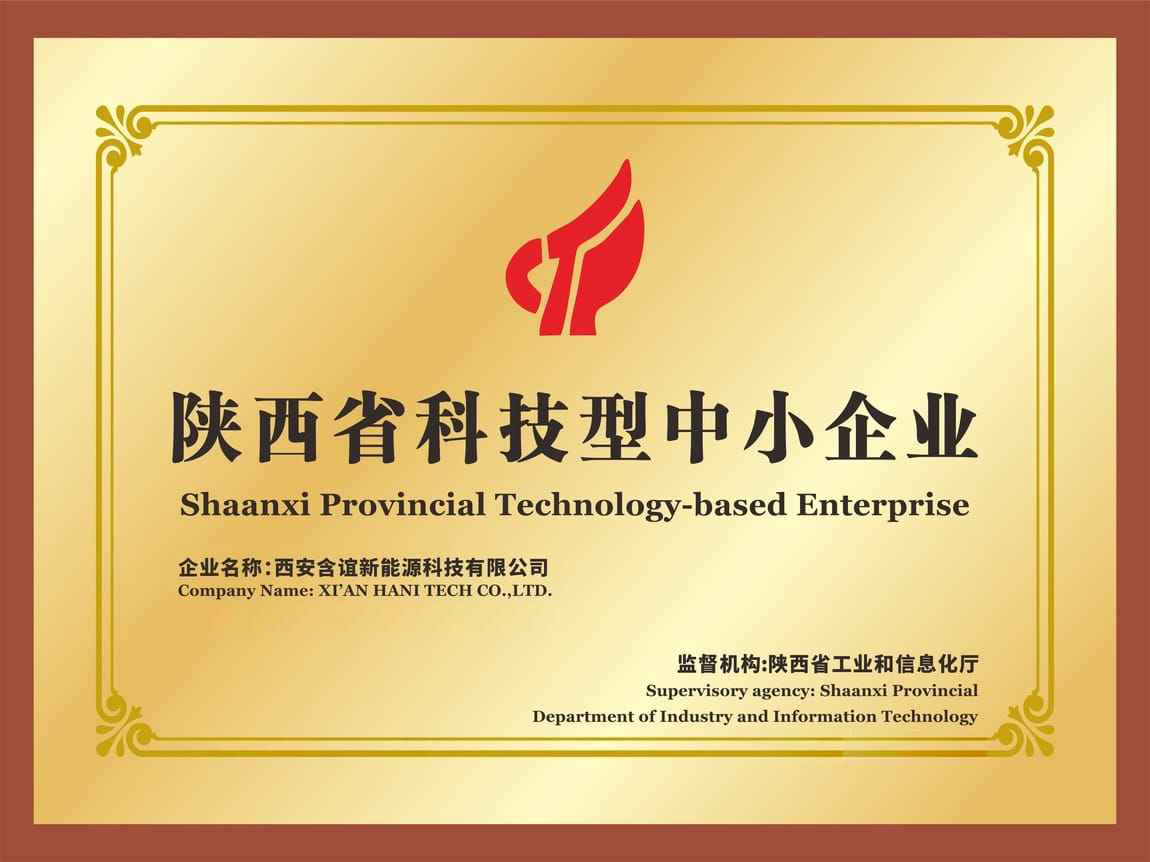 含谊新能源入选陕西省科技型中小企业 含谊新能源入选陕西省科技型中小企业