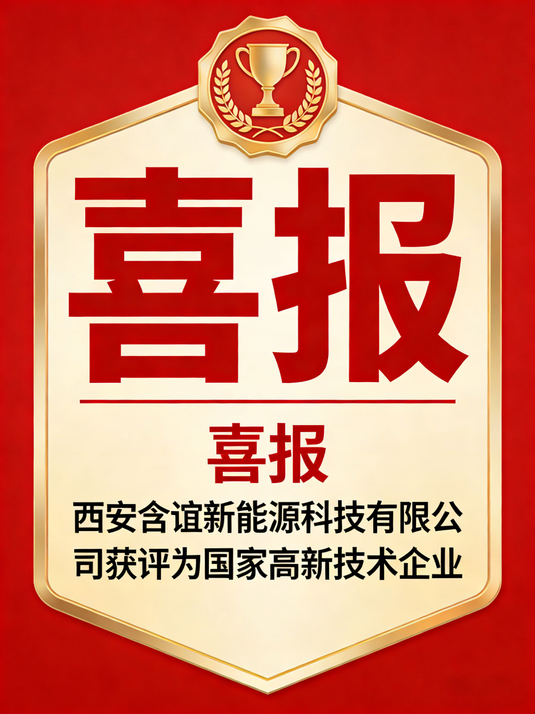 制作含谊喜报广告图