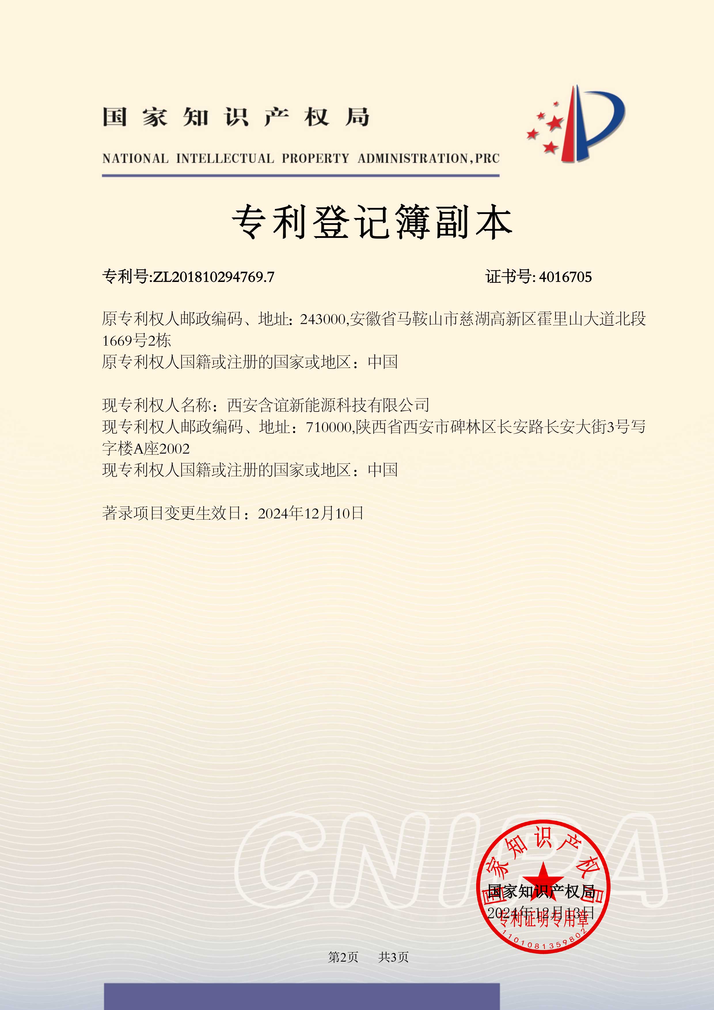 Patent 2 for Production Method of Composite Rolls